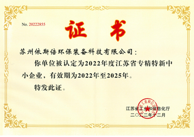 江苏省专精特新企业