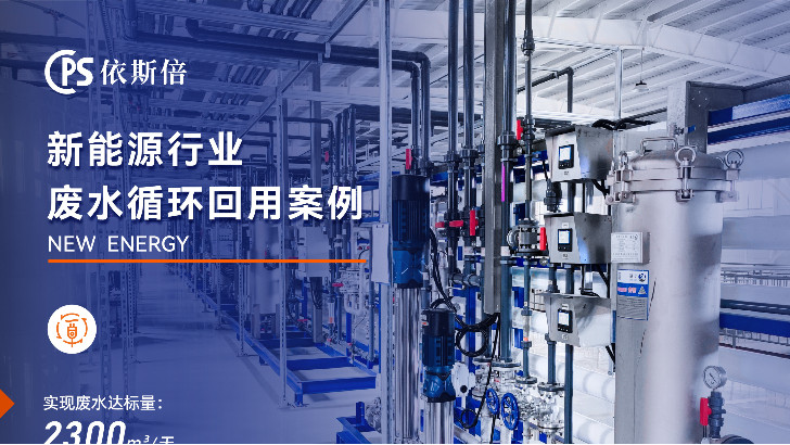 新能源行业废水处理关键技术解析