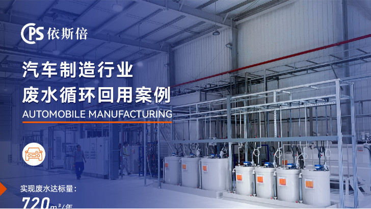 汽车零部件废水处理工程公司