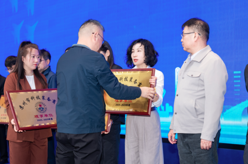 依斯倍受邀出席苏州市科技装备商会换届大会,荣膺理事单位开启新征程3 依斯倍受邀出席苏州市科技装备商会换届大会,荣膺理事单位开启新征程3