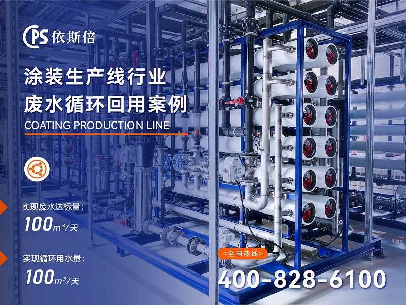 涂装生产线废水