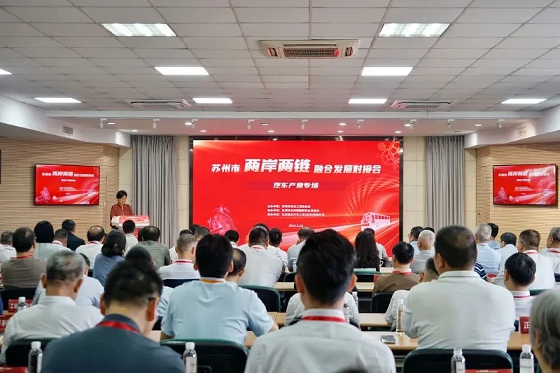 苏州 “两岸两链” 对接会 (1)