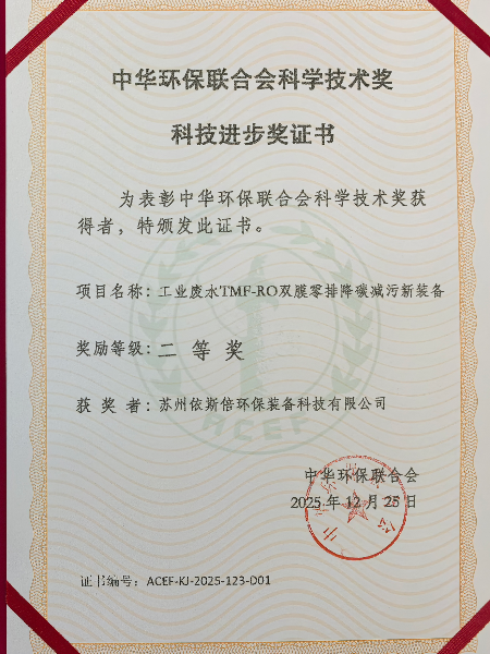 中华环保联合会科学技术奖 中华环保联合会科学技术奖
