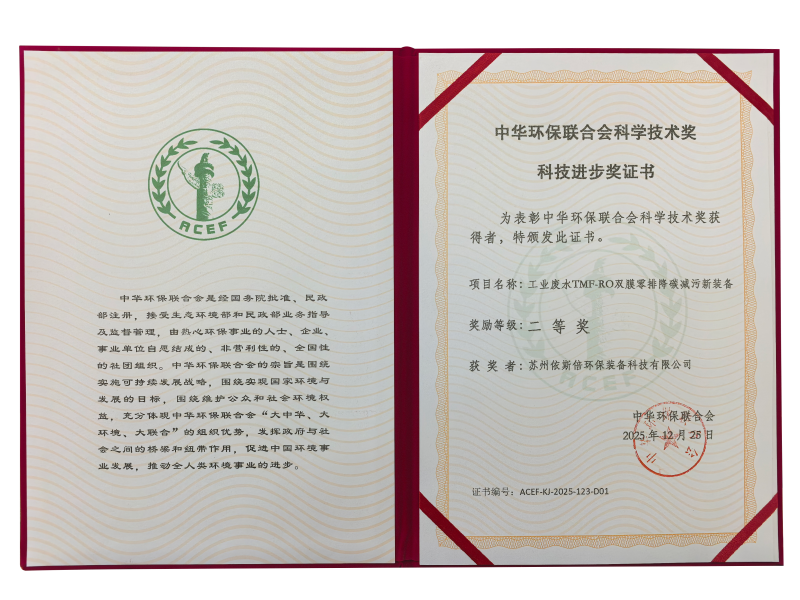 中华环保联合会科学技术奖