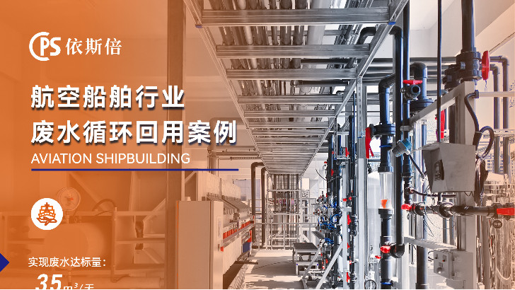 船舶制造废水处理公司