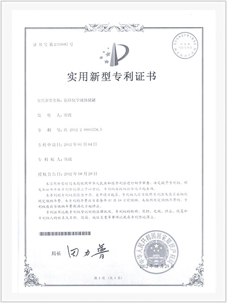 危险化学液体储罐-1