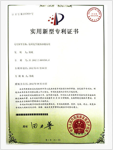 危险化学液体储罐卸载系统