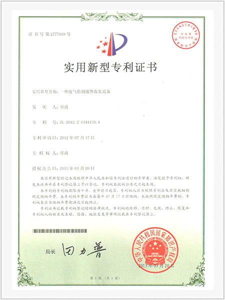 一种废气监测报警收集设备