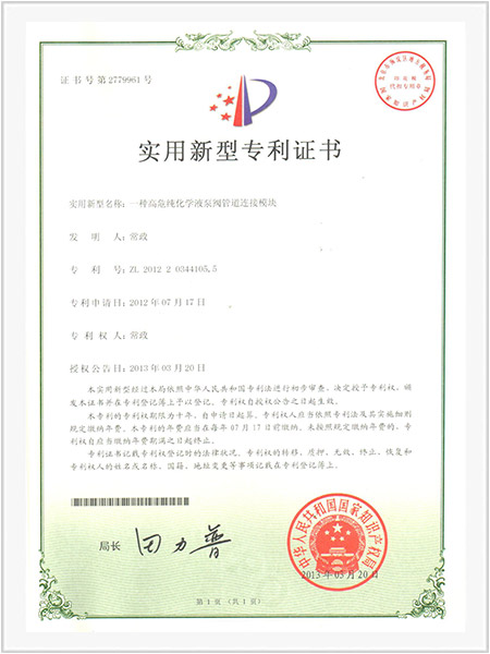 一种高危纯化学液泵阀管道连接模块