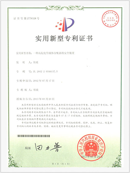 一种高危化学液体分配器的安全装置