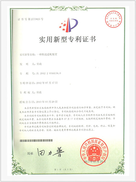 一种快接适配装置