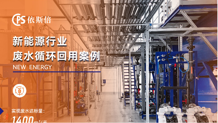 电池回收废水处理公司