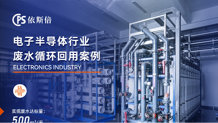 电子元器件制造废水处理公司