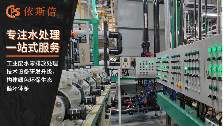 电子行业废水处理回用工艺