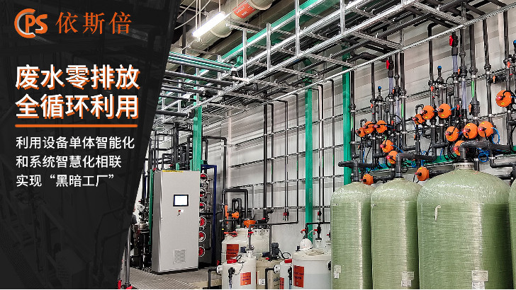 苏州的工业废水处理公司