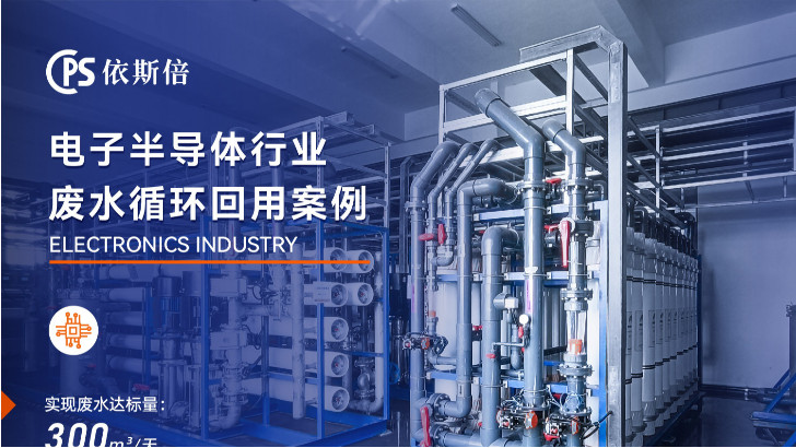 电子废水处理循环利用公司