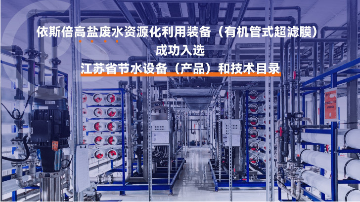 高盐难降解废水高级氧化处理技术