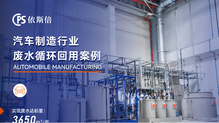 汽车底盘制造废水处理公司