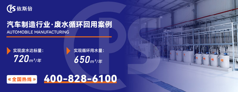 汽车制造废水处理
