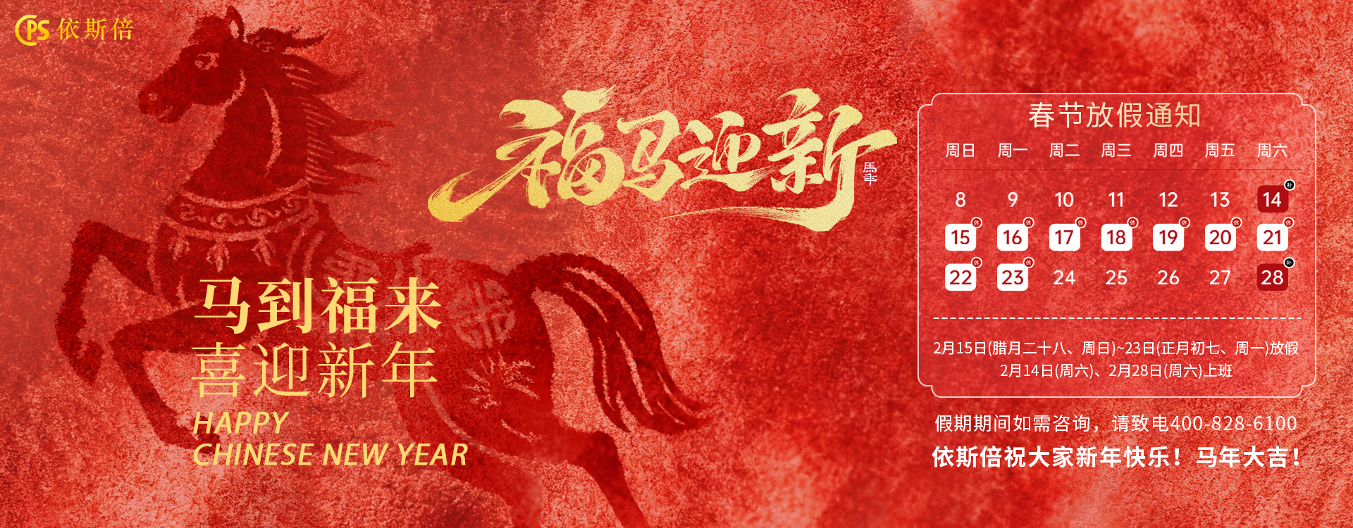 春节放假通知banner新官网