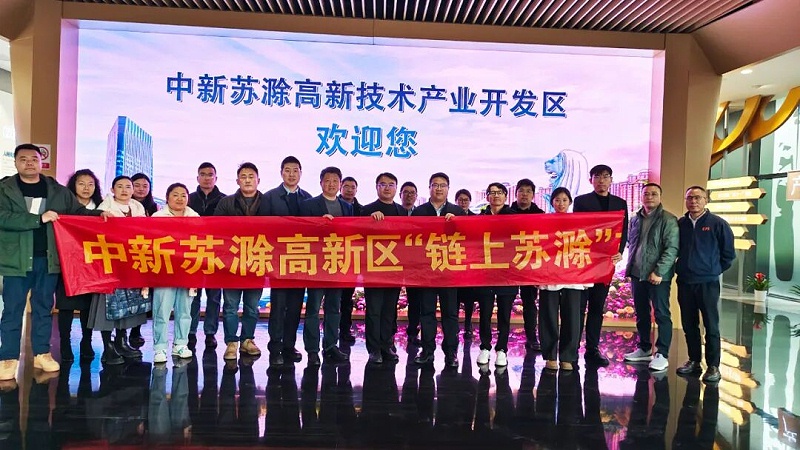 苏州工业园区＆苏滁高新区汽车装备制造产业沙龙 (1)