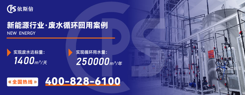 新能源行业废水处理