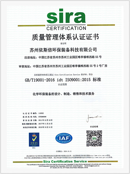 ISO9001质量管理体系