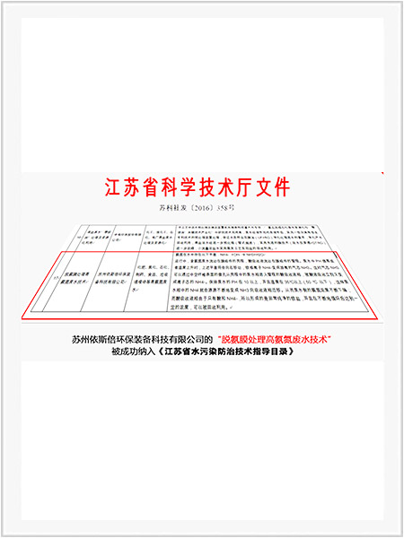 纳入江苏省水污染防治技术指导目录