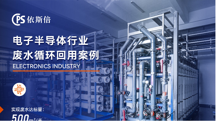 优质PCB废水处理公司分析（优势·技术·案例）