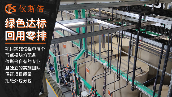 电镀厂废水处理回用工艺