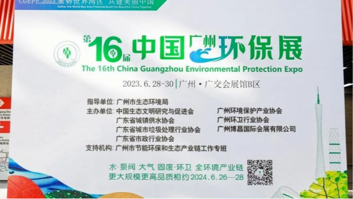 展会回顾 | 第十六届中国广州国际环保产业博览会圆满收官，依斯倍环保感恩与您相遇！