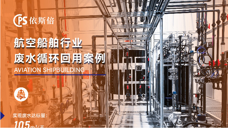 航天航空行业电镀废水处理公司