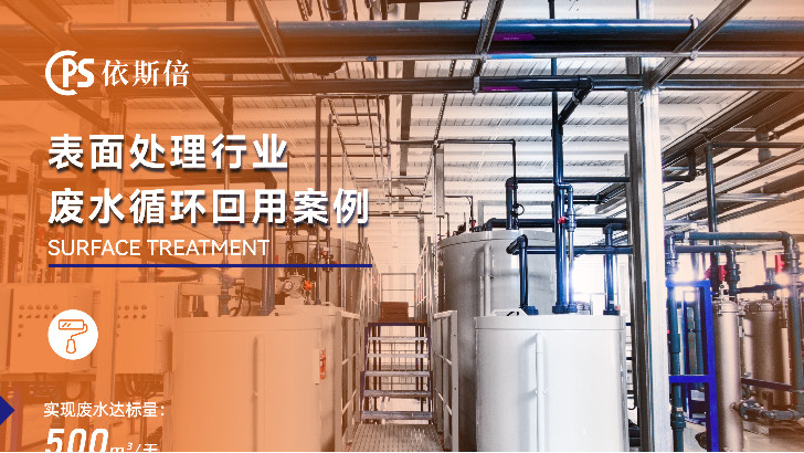 汽车零部件电镀废水处理公司