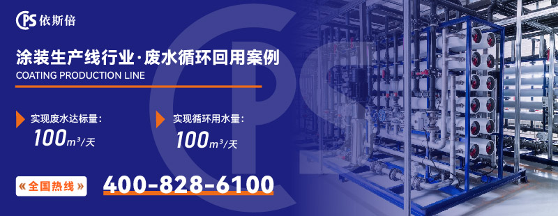 涂装生产线废水处理