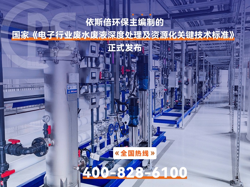 电子行业废水处理