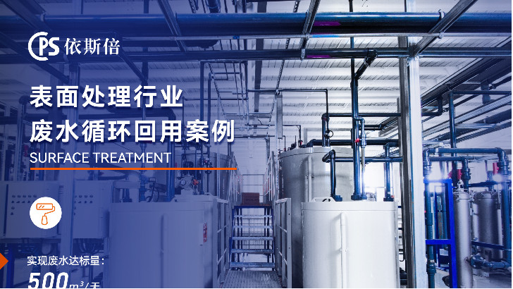 表面处理磷化废水处理公司