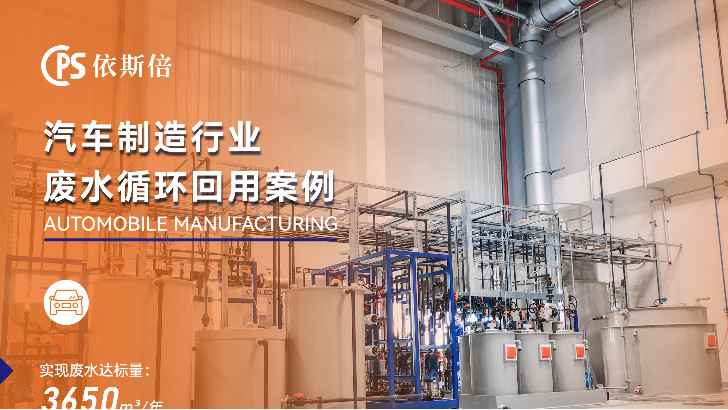汽车制造生产线废水处理公司