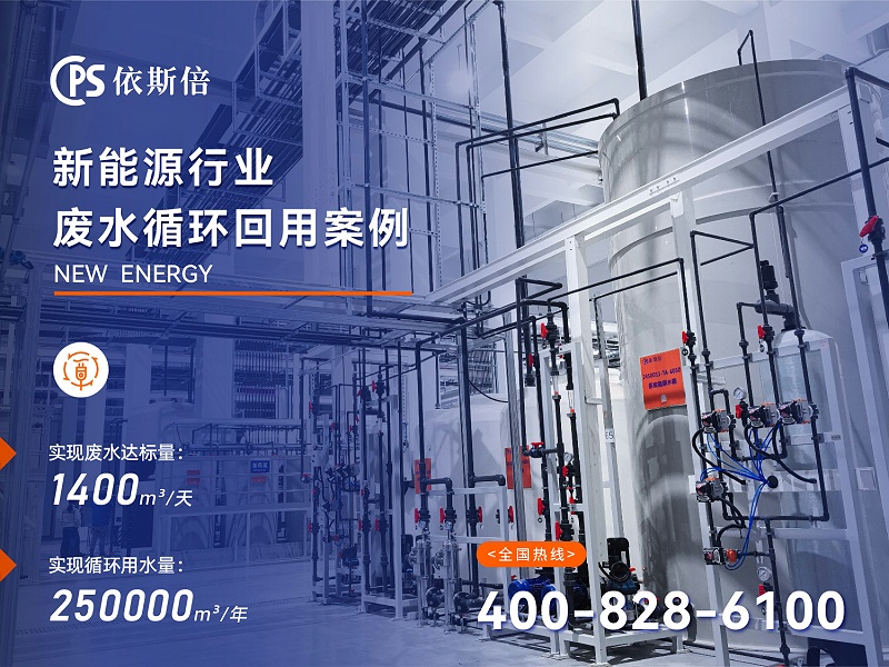 新能源行业废水