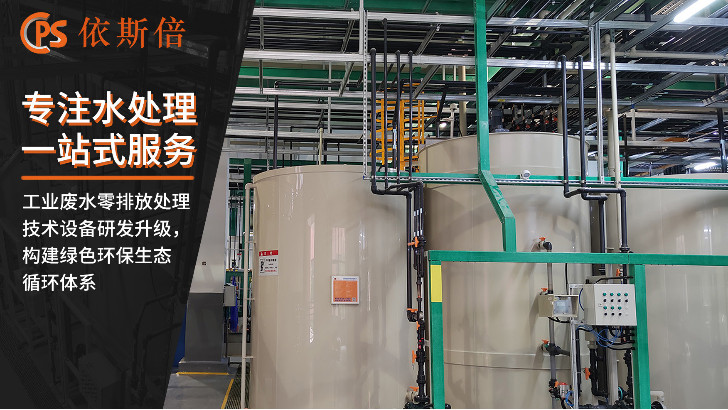 电子厂酸碱废水处理回用工艺