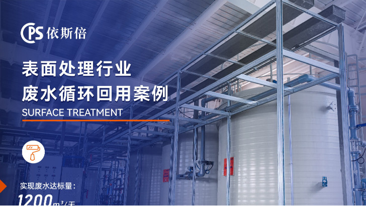优质酸洗废水零排放公司分析（优势·技术·案例·FAQ）