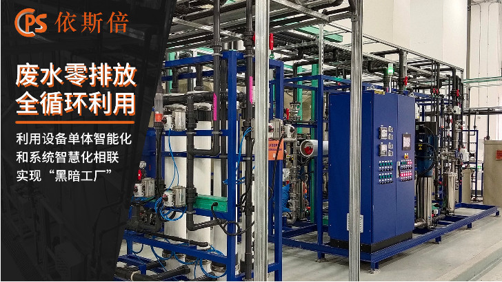 电子行业废水处理公司推荐