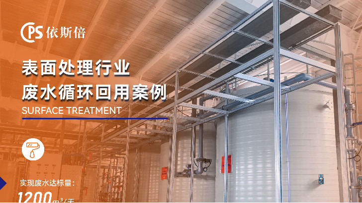 镀铬废水处理公司