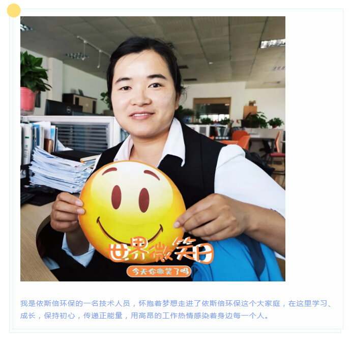 依斯倍环保研发部
