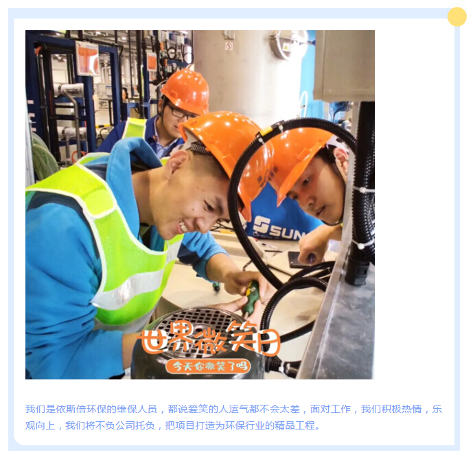 依斯倍环保项目部
