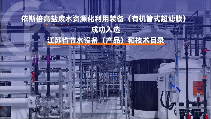 高盐废水处理工程公司