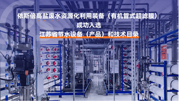 含盐废水处理循环利用公司