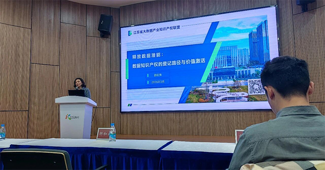 依斯倍参与园区数据知识产权实务精讲活动，以数据保护赋能工业废水处理高质量发展 (2)