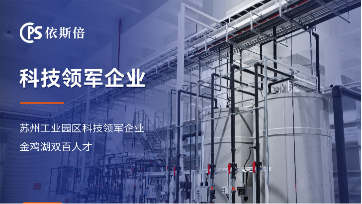 依斯倍废水处理方案，提升效率90%？