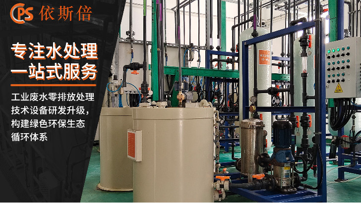 金属电镀废水处理回用工艺