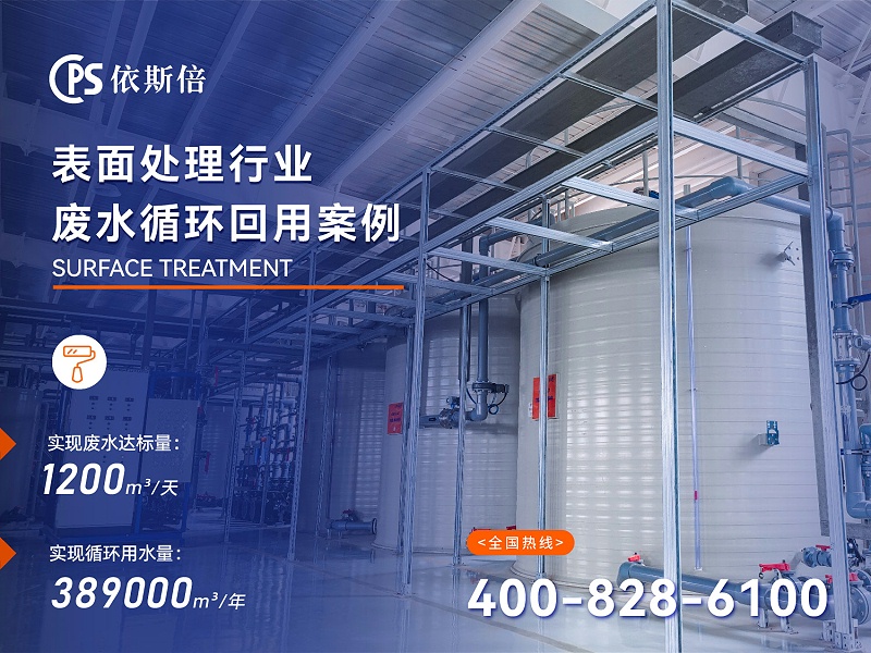 表面处理废水